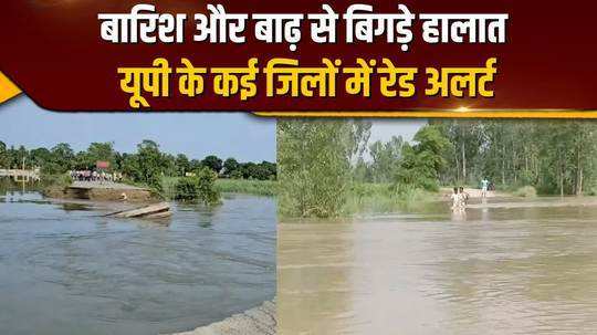 situation worsened due to rain and floods in many districts of up many villages completely submerged