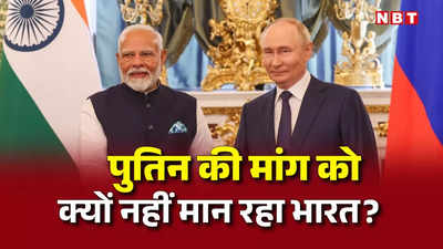 भारत और रूस में 100 अरब डॉलर व्‍यापार नहीं होगा आसान, भारत को मंजूर नहीं पुत‍िन की यह मांग, जानें विवाद