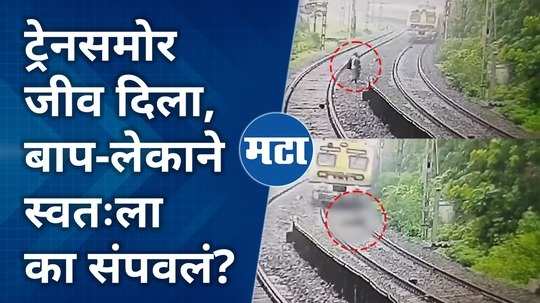 know the reason why father son duo committed suicide under mumbai local train in bhayandar