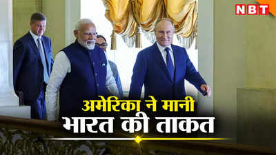 पुतिन को रोक सकता है भारत... अमेरिका ने मानी पीएम मोदी की ताकत, रूस दौरे के बाद आया वॉइट हाउस का बयान