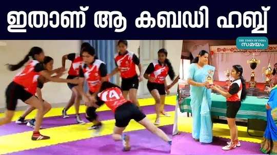 kannur is the hub of kabaddi video