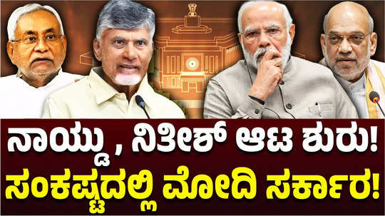 chandrababu naidu and nitish kumar demand special package from narendra modi government in union budget 2024