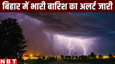 Bihar Weather : आधे पटना में बारिश तो आधा सूखा, बिहार में कुछ जगहों पर कमजोर मॉनसून जल्द आ रहा हरकत में