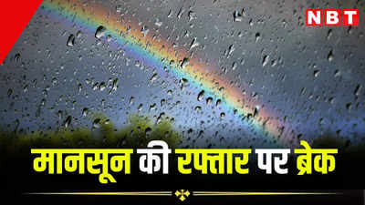 Rajasthan Rain Alert: राजस्थान में मानसून की रफ्तार पर लगा ब्रेक! आज 8 जिलों में हल्की बारिश का अलर्ट