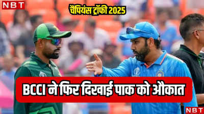 भारतीय टीम नहीं जाएगी पाकिस्तान, चैंपियंस ट्रॉफी होस्ट होगा बर्बाद, रोहित सेना यहां खेल सकती है अपने मैच