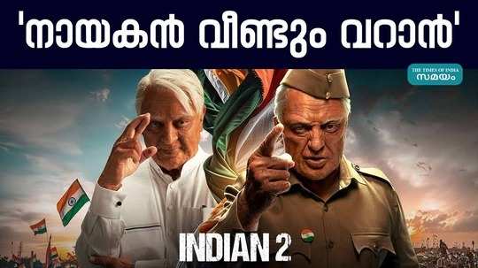 indian 2 movie premo video is viral