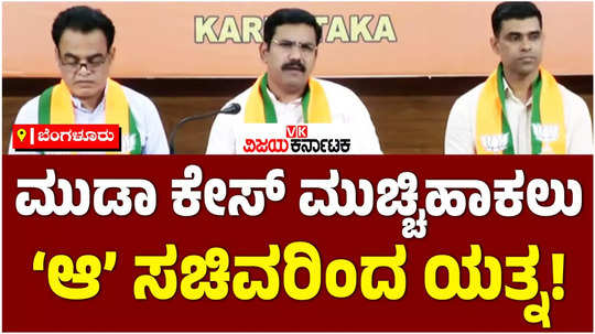 muda scam allegation bjp state president by vijayendra slams cm siddaramaiah