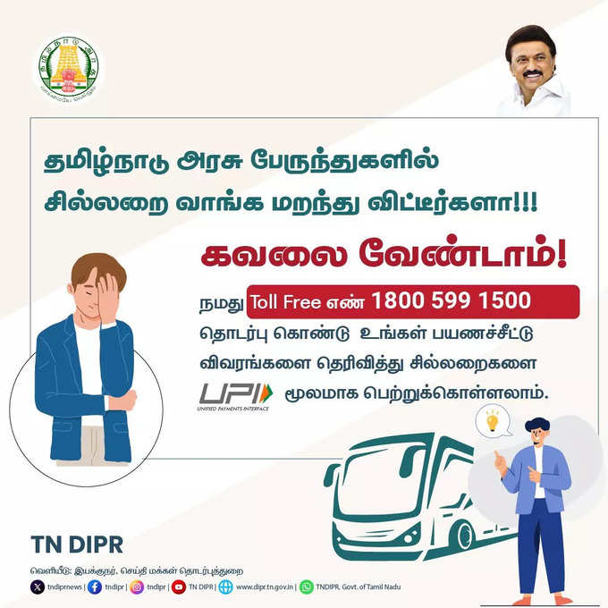 தமிழ்நாடு அரசு