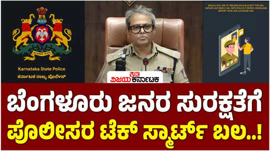 implementation of safe connect for the people of bangalore city people will get police help quickly