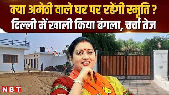 where will smriti irani live after vacating her government bungalow in delhi