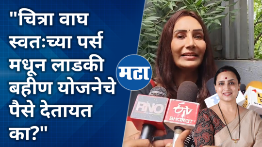 vidya lolage comment on chitra wagh for ladki bahin yojana