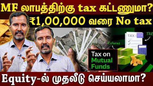 we want to pay income tax for mutual fund