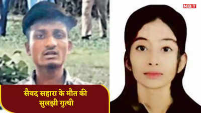 Indore News: स्टूडेंट सैयद सहारा के लापता मामले में पुलिस का शॉकिंग खुलासा, रिलेशनशिप में यूज होने से चिढ़े प्रेमी ने की हत्या