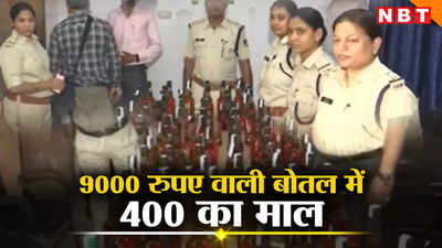 Bhopal News: 9000 रुपए की बोतल में 400 वाली शराब... भोपाल में आबकारी विभाग की कार्रवाई में बड़ा खुलासा, ऐसे करें पहचान