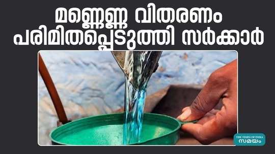 government is planning to limit the supply of kerosene through ration shops in the state