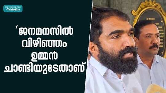 chandy oommen mla said that the name of vizhinjam port will always be that of oommen chandy