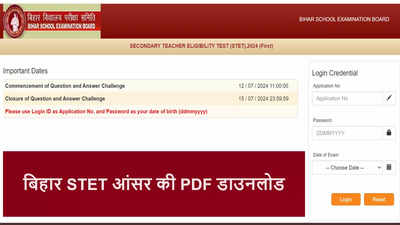 Bihar STET Answer Key PDF: वेबसाइट secondary.biharboardonline.com का डाउनलोड लिंक, यहां करें चैलेंज