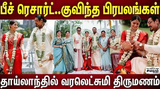 varalaxmi sarathkumar wedding visuals