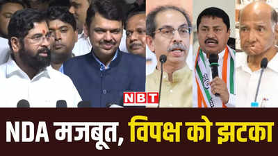 विधान परिषद चुनावाें में INDIA अलांयस को 440 वोल्ट का झटका, महाराष्ट्र में बढ़ा NDA का मनोबल, समझिए कैसे?