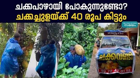 jack 12 wayanad farmers association came as a relief to the jackfruit farmers