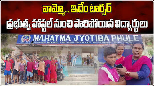 pembarthi mahatma jyotiba phule students protest against teachers and seniors in jangaon