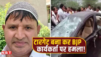 राजस्थान: अलवर में BJP नेता यासीन खान की पीट-पीटकर हत्या, हमलावरों ने गाड़ी रोक कुल्हाड़ी से किया वार