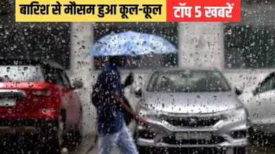 Aaj Ki Taaja Khabar: दिल्ली में जमकर बरसे बदरा तो मौसम हुआ सुहाना, पढ़ें 13 जुलाई टॉप 5 खबरें