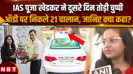 ias pooja khedkar broke her silence the other day 21 challans issued on audi know what she said