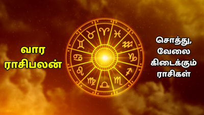Weekly Horoscope : வார ராசிபலன் 15 முதல் 21 ஜூலை 2024 : இந்த 5 ராசிக்கு எல்லாம் அதிர்ஷ்டமாக அமையும்