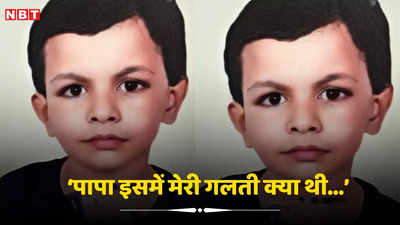 Bhopal Crime News: हैवान पिता ने 9 साल के दिव्यांग बेटे को सोते समय मार डाला, सरेंडर कर जो वजह बताई जानकर रह जाएंगे हैरान