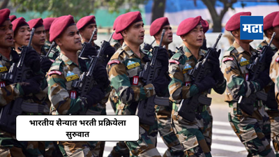 Indian Army Recruitment 2024: भारतीय सैन्यात भरती प्रक्रियेला सुरुवात, JAG एंट्री स्कीम, दर महिना मिळणार २ लाखांहून अधिक पगार