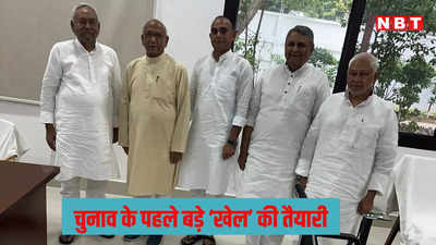 झारखंड में चुनाव के पहले बड़े खेल की तैयारी, नीतीश के साथ मिलकर चुनाव लड़ेंगे सरयू राय, BJP को झटका देने की तैयारी!