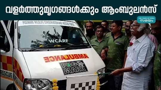 ambulance for pets the first project in the state in kannur