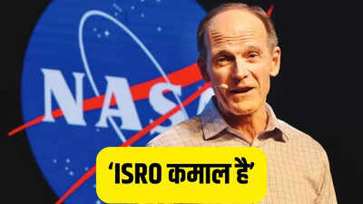 भारत ने अंतरिक्ष में जो किया, कोई नहीं कर पाया... नासा के पूर्व एस्ट्रोनॉट हुए इसरो के स्पेस प्रोग्राम के फैन, जमकर की तारीफ