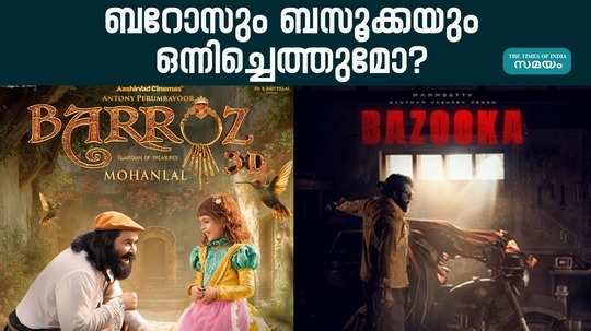 barroz and bazooka movie release date