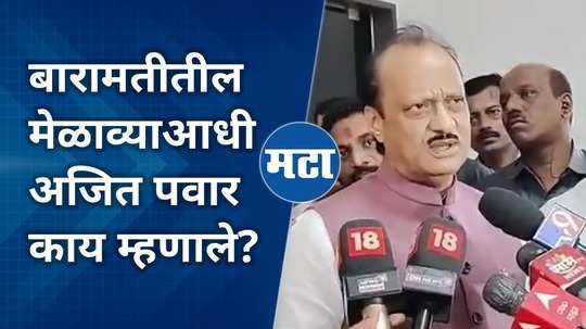 what ajit pawar said before ncp jansamnan rally ahead of maharashtra assembly elections