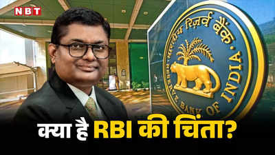 इस सरकारी बैंक के अगले एमडी, सीईओ कैंडिडेट से इतना खफा क्‍यों RBI? चिंता जता लिख दी चिट्ठी