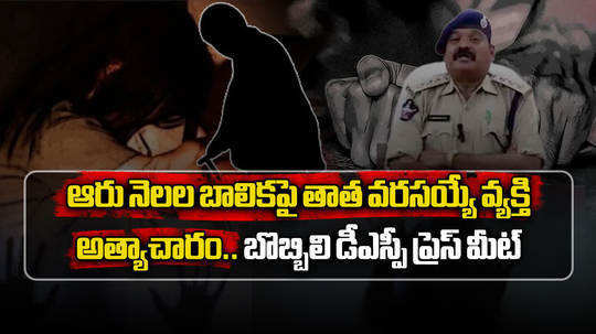 a man rape of 6 month old baby in ramabhadrapuram vizianagaram