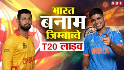ZIM vs IND: टीम इंडिया का शतक पूरा, संजू और रियान मचा रहे तबाही