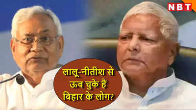 Bihar News: जो दल में नहीं, वो दिल में क्यों आ रहा? रूपौली के बाद बिहार की इन 4 सीटों पर पर बहुत जल्द उपचुनाव