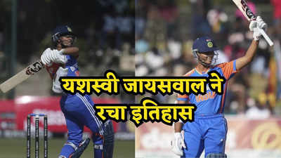 ZIM vs IND: यशस्वी जायसवाल ने रचा इतिहास, T20I में ऐसा करने वाले बने एकमात्र बल्लेबाज