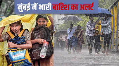मुंबईकर सावधान! अगले दो दिन मुंबई, ठाणे, पालघर और रायगढ़ में भारी बारिश का अलर्ट, पढ़ें लेटेस्ट मौसम अपडेट