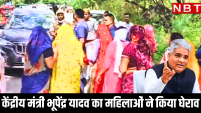 Rajasthan News:  केंद्रीय मंत्री भूपेंद्र यादव का महिलाओं ने किया घेराव, इस वजह से काटा जमकर बवाल