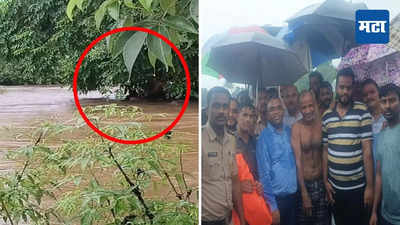 Ratnagiri News : शेतकरी नदीत पडला, झाडाच्या फांदीच्या आधारावर लटकून; दैव बलवत्तर आणि थोडक्यात बचावला