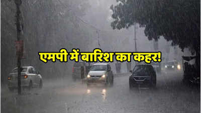 MP Weather: एमपी के कई जिलों मे वज्रपात के साथ भारी बारिश का अलर्ट, इंदौर- भोपाल समेत कई जगहों पर जमकर बरसेंगे बादल