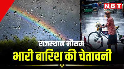 Rajasthan Heavy Rain Alert: राजस्थान में बदला मौसम, 8 जिलो में भारी बारिश, 30 जिलों में येलो अलर्ट, जानें आपके शहर का हाल