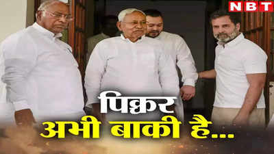 Bihar Politics: बिहार हो रहे खेला से नीतीश-तेजस्वी हैरान, विधानसभा चुनाव से 480 दिन पहले मिले संकेतों ने बढ़ाई टेंशन