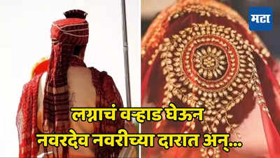 Lucknow News: लग्नाची तयारी पूर्ण, वऱ्हाड पोहोचलं; नवरदेवाकडून रात्रभर नवरीचा शोध, सत्य समजताच धक्का बसला