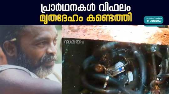 joys body was found at thiruvananthapuram