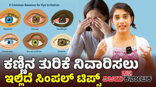 home remedies for simple eye problems